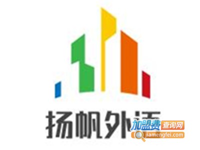 扬帆外语加盟