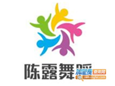 陈露舞蹈加盟