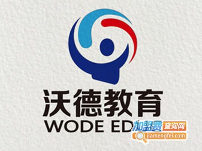 沃得教育加盟费