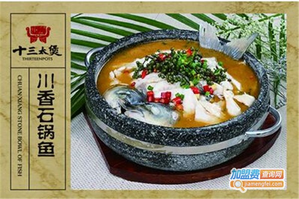 十三太煲石锅饭