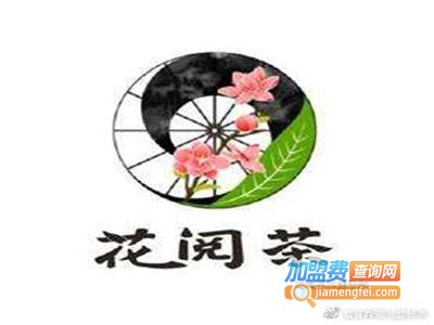 花阅茶奶茶