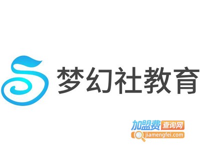 梦幻社教育加盟