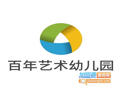 百年艺术幼儿园加盟费