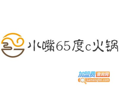 小嘴65度c火锅加盟