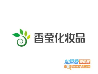 香莹化妆品加盟费