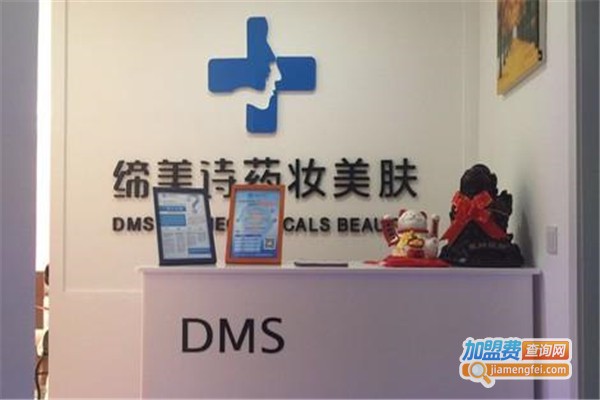 缔美诗药妆美肤加盟费