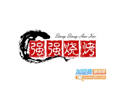 强强烧烤·夜宵加盟