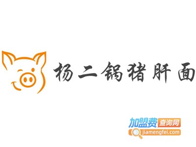 杨二锅猪肝面加盟