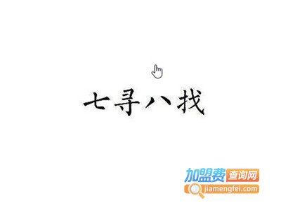 七寻八找·鱼有余菜馆加盟