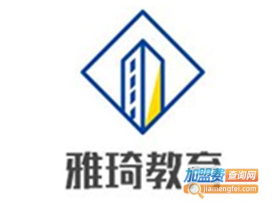 雅琦教育加盟费