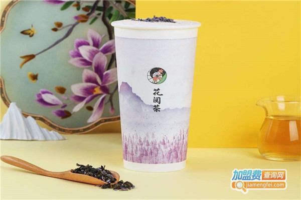 花阅茶奶茶加盟费