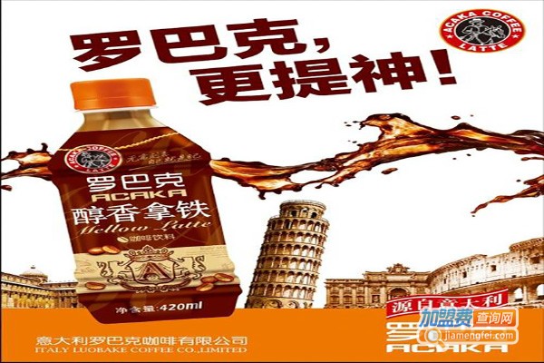 罗巴克咖啡饮料加盟费