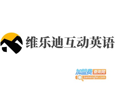 维乐迪互动英语加盟费