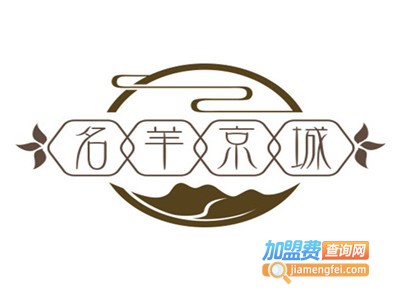 名羊京城羊蝎子涮肉