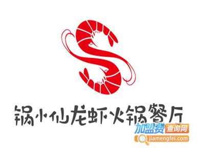遇见锅小仙龙虾火锅餐厅