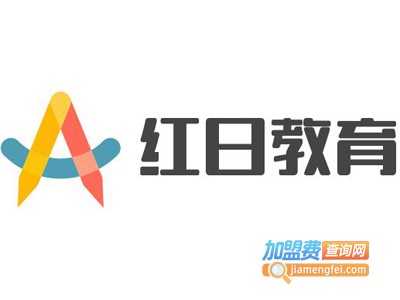 红日教育加盟