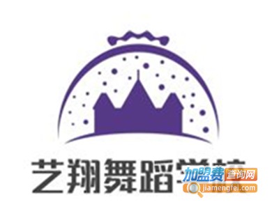 艺翔舞蹈学校加盟费