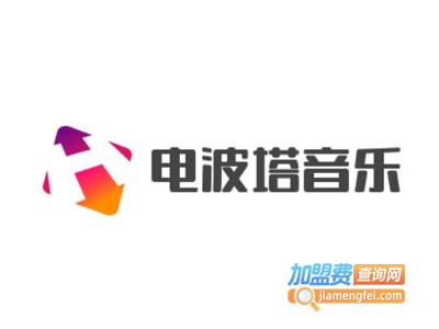电波塔音乐加盟费