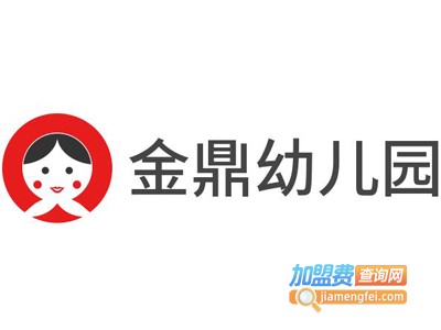 金鼎幼儿园加盟