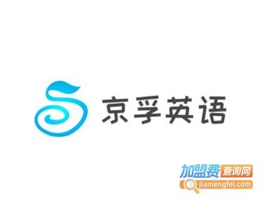 京孚英语加盟费