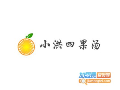 小洪四果汤加盟
