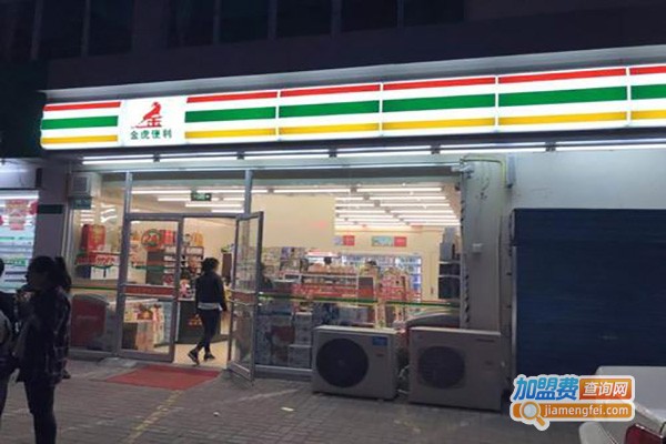 金虎便利店加盟费