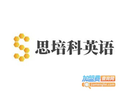 思培科英语加盟费