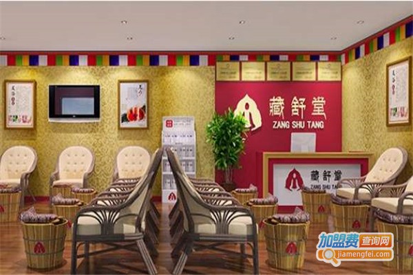 藏舒堂足浴养生加盟费