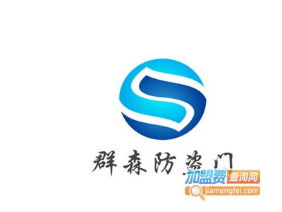 群森防盗门加盟费