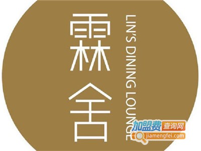 霖舍加盟