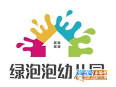 绿泡泡幼儿园加盟