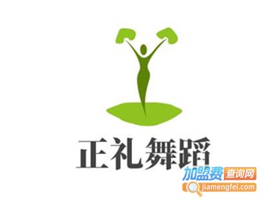正礼舞蹈加盟