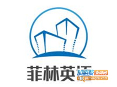 菲林英语加盟