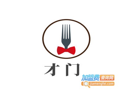 才门加盟