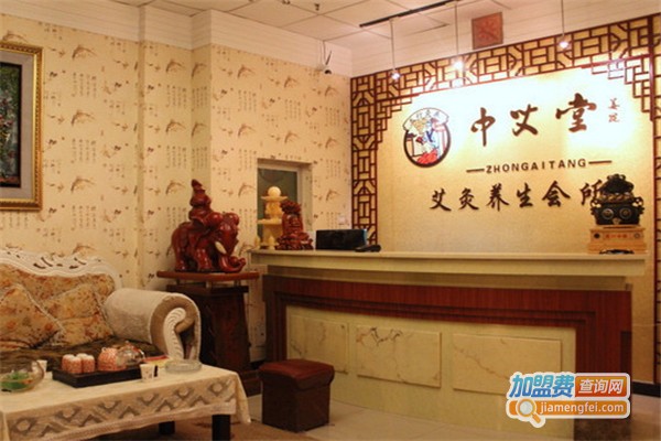 中艾堂养生加盟费