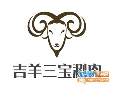 吉羊三宝涮肉加盟