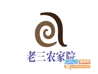 老三农家院加盟