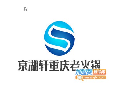 京湖轩重庆老火锅加盟