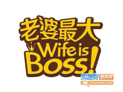 老婆最大零食店加盟