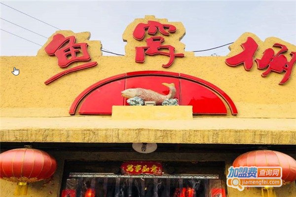 鱼窝棚