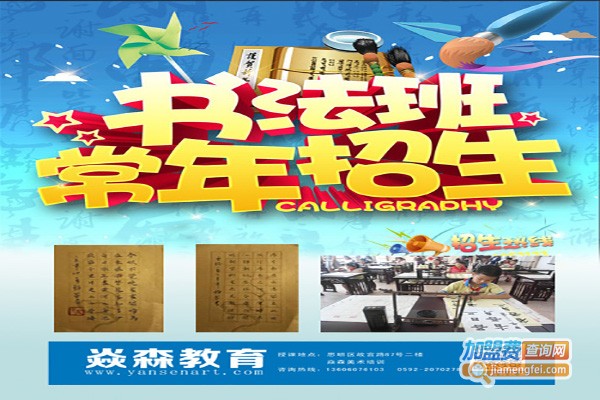 焱森美术加盟费