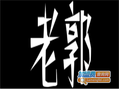 老郭菜馆加盟