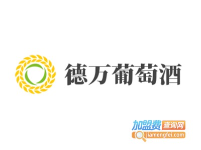 德万葡萄酒加盟费