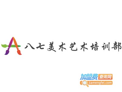 八七美术艺术培训部
