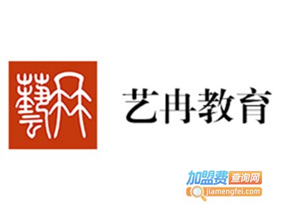 艺冉教育加盟费