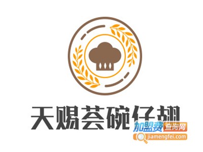 天赐荟碗仔翅加盟费