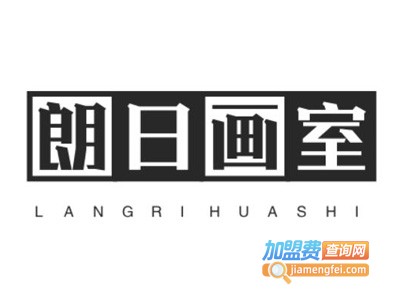 朗日画室加盟费