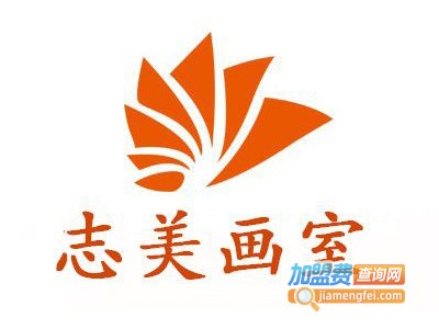 志美画室加盟费