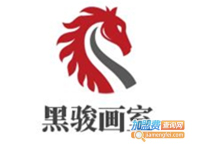 黑骏画室加盟费