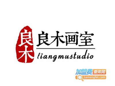 良木画室加盟费